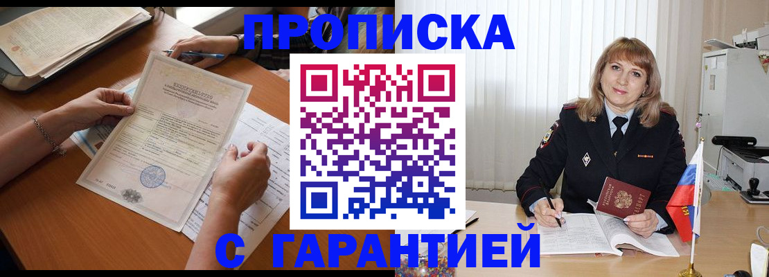 прописка регистрация в Абакане