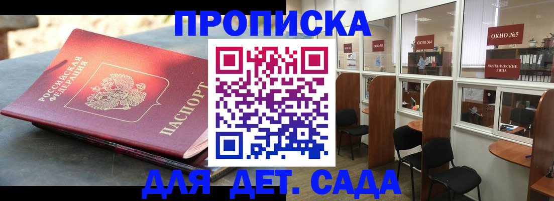 временная регистрация адрес в Абакане