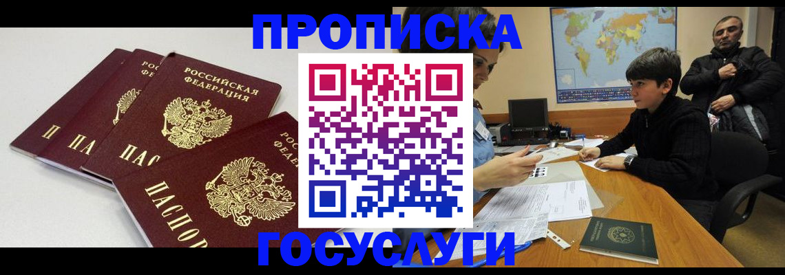 прописка для военкомата в Абакане