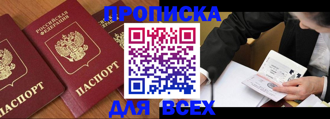 временная регистрация в Абакане