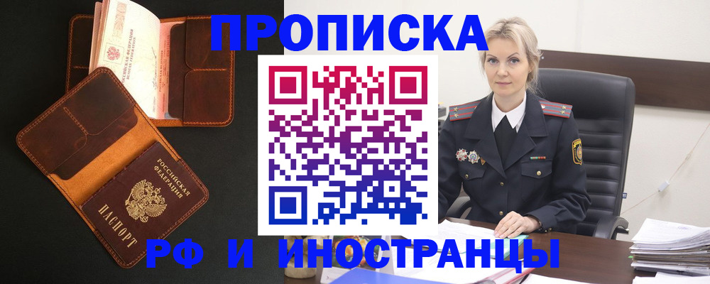временная регистрация адрес в Абакане