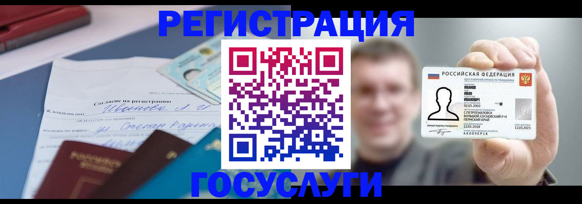 прописка 2025 в Абакане