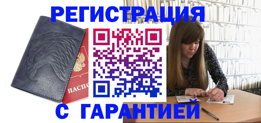 прописка для работы в Абакане