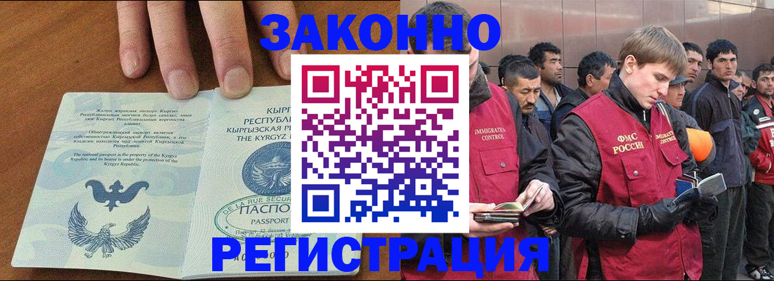 временная регистрация надежно в Абакане