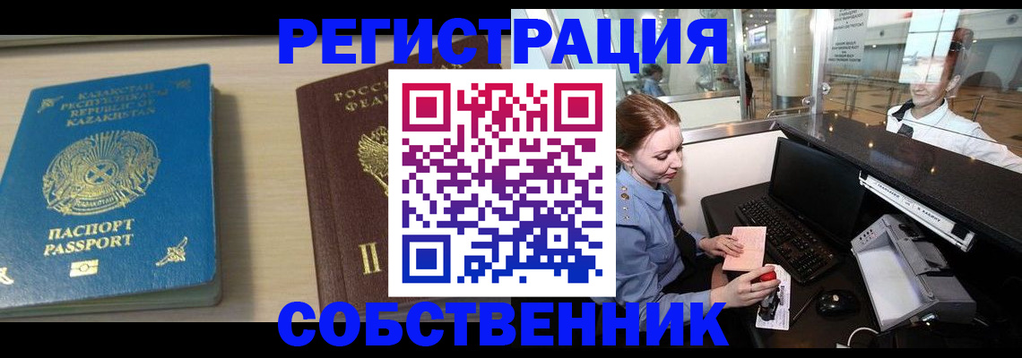 купить прописку в Абакане