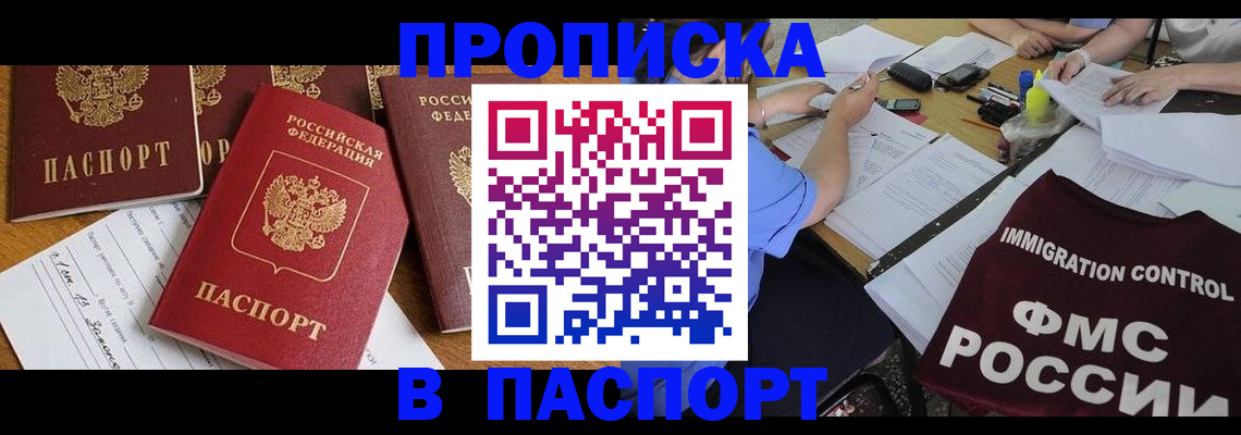 временная регистрация гарантия в Абакане